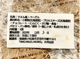 「NIKO BAGEL WORKS マヌル風ベーグル 1個」のクチコミ画像 by やにゃさん