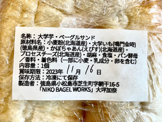 「NIKO BAGEL WORKS 大学芋俵ベーグルサンド 1個」のクチコミ画像 by やにゃさん