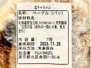 「Fuji bagel 塩キャラメル 1個」のクチコミ画像 by やにゃさん