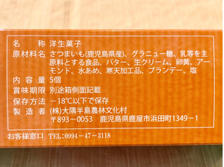 「大隅半島農林文化村 王者の芋 コガネセンガン 一粒のケーキ 5個」のクチコミ画像 by やにゃさん