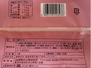 「ヤマザキ チョコブール 袋1個」のクチコミ画像 by はるなつひさん