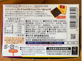 「森永製菓 カレ・ド・ショコラ パッションフルーツ＆ショコラ 箱18枚」のクチコミ画像 by わやさかさん