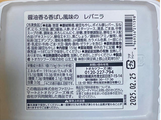 「ファミリーマート ファミマル 醤油香る香ばし風味のレバニラ」のクチコミ画像 by 踊る埴輪さん