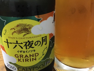 中評価 Kirin グランドキリン 十六夜の月 瓶330ml 製造終了 のクチコミ 評価 カロリー情報 もぐナビ