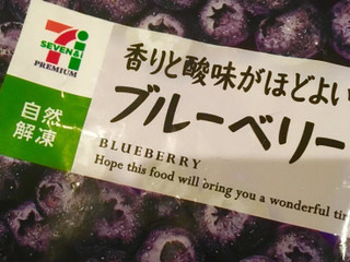 高評価】「値段が安いのに味は美味い。 - セブンプレミアム ブルーベリー」のクチコミ・評価 - 花と 恵子さん【もぐナビ】