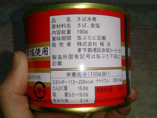 「極洋 さば水煮 国内詰 缶190g」のクチコミ画像 by レビュアーさん