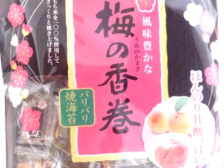 中評価】亀田製菓 梅の香巻のクチコミ一覧（1～14件）【もぐナビ】