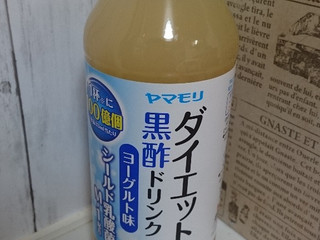 高評価】ヤマモリ 乳酸菌黒酢 ヨーグルト味のクチコミ一覧（1～5件