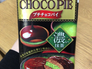 高評価】ロッテ プチチョコパイ 濃い抹茶の感想・クチコミ・値段・価格