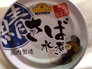 「トップバリュ ベストプライス さば水煮 缶190g」のクチコミ画像 by レビュアーさん