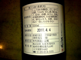 「久原本家 茅の舎つゆ 500ml」のクチコミ画像 by みほなさん