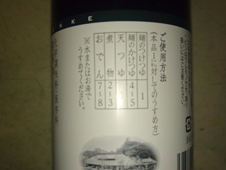 「久原本家 茅の舎つゆ 500ml」のクチコミ画像 by みほなさん