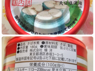 「極洋 さば水煮 缶180g」のクチコミ画像 by レビュアーさん