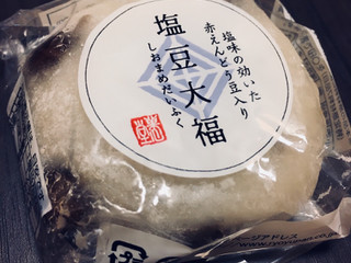 「菓心堂 塩豆大福 袋1個」のクチコミ画像 by ふわのんさん