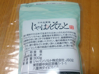 中評価 ジャパンソルト じゃぱんそると 袋300gのクチコミ 評価 商品情報 もぐナビ