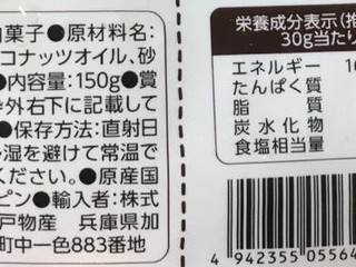 「神戸物産 バナナチップ 袋150g」のクチコミ画像 by ふわのんさん