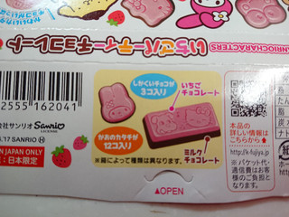高評価】不二家 ペコ×サンリオいちごパーティーチョコレートの 高評価】不二家 ペコ×サンリオいちごパーティーチョコレートの