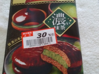 高評価】ロッテ プチチョコパイ 濃い抹茶の感想・クチコミ・値段・価格