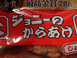 高評価】伊藤ハム 大分ジョニーのからあげ監修 鶏ももからあげの
