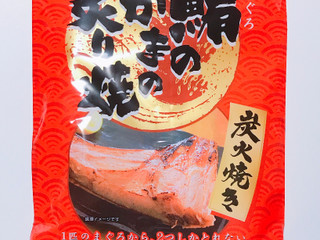 マルシメトゥェンティワン 鮪のかまの炙り焼き（マルシメ