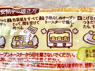 「チロル チロルチョコ ほくほく安納芋 袋7個」のクチコミ画像 by Pチャンさん