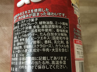 「YBC チップスターS 和牛ステーキ味 箱50g」のクチコミ画像 by 好物は栗さん