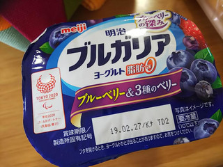 「明治 ブルガリアヨーグルト 脂肪0 ブルーベリー＆3種のベリー カップ180g」のクチコミ画像 by ゆららんさん