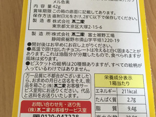 中評価】「ペコポコビスケッチョ - 不二家 ペコポコビスケッチョ」の