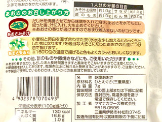 「ヤマナカ 海藻百選 伊勢志摩産 あおさ 袋7g」のクチコミ画像 by Pチャンさん