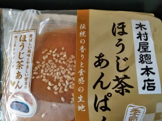 「木村屋 ほうじ茶あんぱん 袋1個」のクチコミ画像 by minorinさん