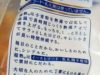 「Pasco 超熟ロール 袋6個」のクチコミ画像 by レビュアーさん