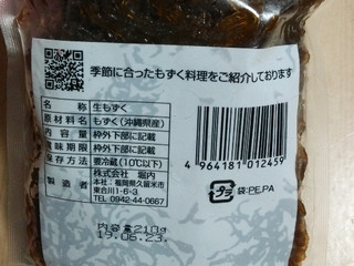 採れたて天然もずく 高評価】堀内 一番採りもずくの感想・クチコミ・商品情報【もぐ