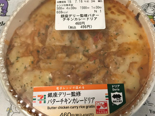 高評価 セブン イレブン 銀座デリー監修バターチキンカレードリアのクチコミ一覧 もぐナビ