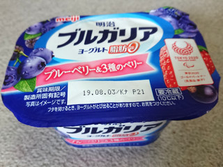 「明治 ブルガリアヨーグルト 脂肪0 ブルーベリー＆3種のベリー カップ180g」のクチコミ画像 by レビュアーさん