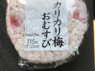 高評価 セブン イレブン カリカリ梅おむすび 製造終了 のクチコミ 評価 カロリー 値段 価格情報 もぐナビ