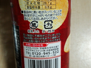 「YBC チップスターS 和牛ステーキ味 箱50g」のクチコミ画像 by あんじゅろぜさん