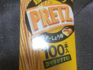 中評価 グリコ 超カリカリプリッツ バターしょうゆ 箱55g 製造終了 のクチコミ 評価 値段 価格情報 もぐナビ