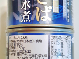 「ノルレェイク・インターナショナル さば 水煮 缶150g」のクチコミ画像 by MAA しばらく不在さん