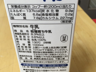 興真乳業 牧場育ち牛乳（興真乳業）クチコミ1件・評価5.0/7点【もぐナビ】