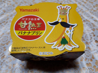 中評価】ヤマザキ 甘熟王バナナプリンの感想・クチコミ・商品情報