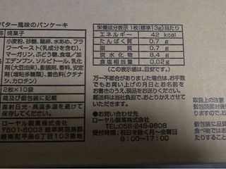 「ローヤル製菓 バター風味のパンケーキ 袋2枚×10」のクチコミ画像 by みほなさん