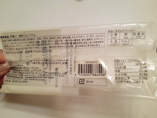 「無印良品 不揃い 焼きりんごバウム 袋1個」のクチコミ画像 by MAA しばらく不在さん