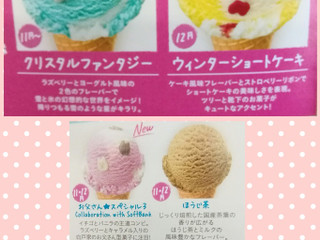 高評価】サーティワン コットンキャンディの感想・クチコミ・商品情報