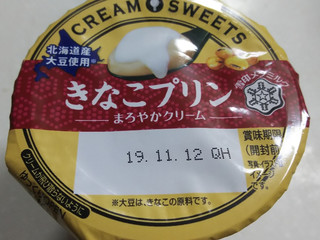 中評価】雪印メグミルク CREAM SWEETS きなこプリン