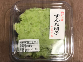 高評価】北上京だんご本舗 ずんだ団子の感想・クチコミ・商品