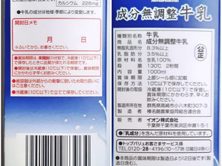 中評価 トップバリュ ベストプライス 成分無調整牛乳 パック1000mlのクチコミ 評価 商品情報 もぐナビ