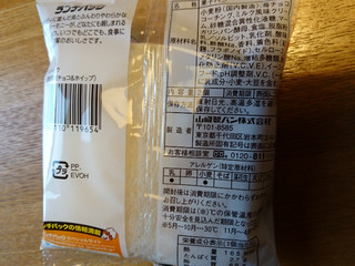 「ヤマザキ ランチパック 濃厚苺板チョコ＆ホイップ 袋2個」のクチコミ画像 by ピノ吉さん