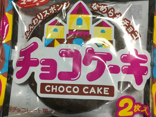 中評価 有楽製菓 チョコケーキ 袋2枚のクチコミ 評価 カロリー 値段 価格情報 もぐナビ