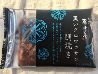 中評価】シーンズ 黒いクロワッサン鯛焼きの感想・クチコミ