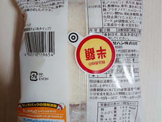 「ヤマザキ ランチパック 濃厚苺板チョコ＆ホイップ 袋2個」のクチコミ画像 by ぺりちゃんさん